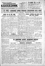 Псковский Колхозник. 1930, № 202 (3440) (6 сент.), 1930. URL - https://pskovbook.ru/book/3319.