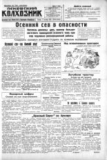Псковский Колхозник. 1930, № 204 (3442) (11 сент.), 1930. URL - https://pskovbook.ru/book/3321.