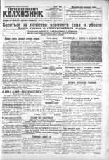 Псковский Колхозник. 1930, № 205 (3443) (13 сент.), 1930. URL - https://pskovbook.ru/book/3322.