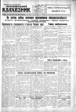 Псковский Колхозник. 1930, № 207 (3445) (15 сент.), 1930. URL - https://pskovbook.ru/book/3324.