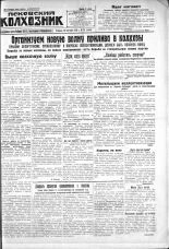 Псковский Колхозник. 1930, № 211 (3449) (23 сент.), 1930. URL - https://pskovbook.ru/book/3328.