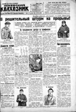 Псковский Колхозник. 1930, № 213 (3451) (27 сент.), 1930. URL - https://pskovbook.ru/book/3330.