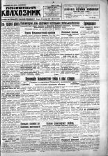 Псковский Колхозник. 1930, № 214 (3452) (30 сент.), 1930. URL - https://pskovbook.ru/book/3331.