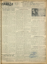 Псковская правда. № 31 (561), 1947. URL - https://pskovbook.ru/book/33318.