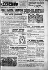 Псковский Колхозник. 1930, № 215 (3453) (1 окт.), 1930. URL - https://pskovbook.ru/book/3332.