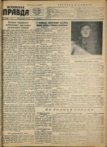 Псковская правда. № 36 (566), 1947.