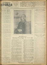 Псковская правда. № 39 (569), 1947.