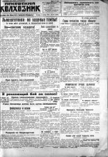Псковский Колхозник. 1930, № 216 (3454) (3 окт.), 1930. URL - https://pskovbook.ru/book/3333.