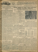 Псковская правда. № 46 (576), 1947.