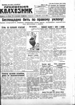 Псковский Колхозник. 1930, № 217 (3455) (6 окт.), 1930. URL - https://pskovbook.ru/book/3334.