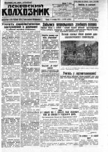 Псковский Колхозник. 1930, № 218 (3456) (8 окт.), 1930. URL - https://pskovbook.ru/book/3335.