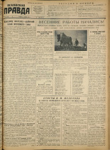 Псковская правда. № 68 (598), 1947.