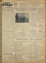 Псковская правда. № 69 (599), 1947.