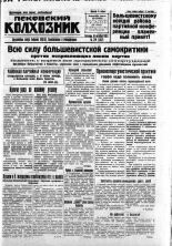 Псковский Колхозник. 1930, № 219 (3457) (10 окт.), 1930. URL - https://pskovbook.ru/book/3336.