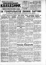 Псковский Колхозник. 1930, № 220 (3458) (12 окт.), 1930. URL - https://pskovbook.ru/book/3337.