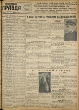 Псковская правда. № 94 (624), 1947.