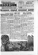 Псковский Колхозник. 1930, № 222 (3460) (15 окт.), 1930. URL - https://pskovbook.ru/book/3339.