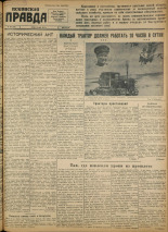 Псковская правда. № 103 (633), 1947.