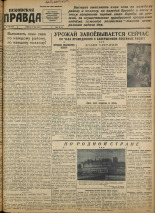 Псковская правда. № 105 (635), 1947.
