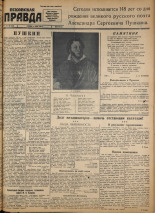 Псковская правда. № 109 (639), 1947.