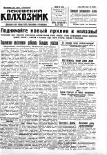 Псковский Колхозник. 1930, № 223 (3461) (18 окт.), 1930. URL - https://pskovbook.ru/book/3340.