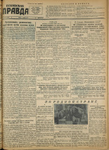 Псковская правда. № 113 (643), 1947. URL - https://pskovbook.ru/book/33400.