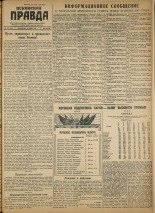 Псковская правда. № 121 (651), 1947.