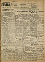 Псковская правда. № 122 (652), 1947.