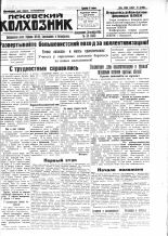 Псковский Колхозник. 1930, № 224 (3462) (20 окт.), 1930. URL - https://pskovbook.ru/book/3341.