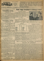 Псковская правда. № 124 (654), 1947.