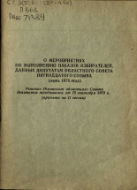 О мероприятиях по выполнению наказов избирателей, данных депутатам областного Совета 15-го созыва (июнь 1975 года), 1975.
