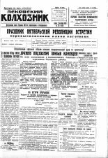 Псковский Колхозник. 1930, № 225 (3463) (22 окт.), 1930. URL - https://pskovbook.ru/book/3342.