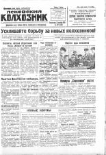 Псковский Колхозник. 1930, № 227 (3465) (26 окт.), 1930. URL - https://pskovbook.ru/book/3344.