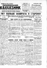 Псковский Колхозник. 1930, № 228 (3466) (28 окт.), 1930. URL - https://pskovbook.ru/book/3345.