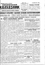 Псковский Колхозник. 1930, № 229 (3467) (31 окт.), 1930. URL - https://pskovbook.ru/book/3346.