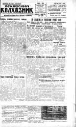 Псковский Колхозник. 1930, № 230 (3468) (2 нояб.), 1930. URL - https://pskovbook.ru/book/3347.