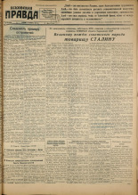 Псковская правда. № 162 (692), 1947.