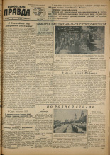Псковская правда. № 169 (699), 1947.