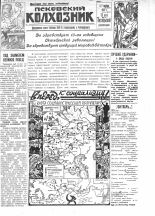 Псковский Колхозник. 1930, № 232 (3470) (6-7 нояб.), 1930. URL - https://pskovbook.ru/book/3349.