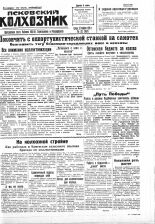 Псковский Колхозник. 1930, № 233 (3471) (12 нояб.), 1930. URL - https://pskovbook.ru/book/3350.