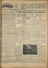 Псковская правда. № 188 (718), 1947.