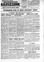 Псковский Колхозник. 1930, № 234 (3472) (14 нояб.), 1930. URL - https://pskovbook.ru/book/3351.
