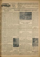 Псковская правда. № 199 (729), 1947.