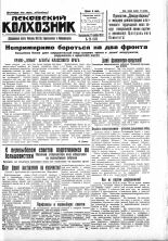 Псковский Колхозник. 1930, № 235 (3473) (17 нояб.), 1930. URL - https://pskovbook.ru/book/3352.