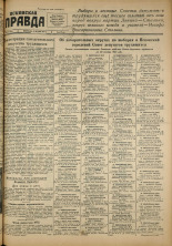 Псковская правда. № 211 (741), 1947.