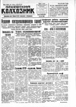 Псковский Колхозник. 1930, № 236 (3474) (19 нояб.), 1930. URL - https://pskovbook.ru/book/3353.