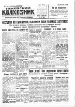 Псковский Колхозник. 1930, № 237 (3475) (21 нояб.), 1930. URL - https://pskovbook.ru/book/3354.