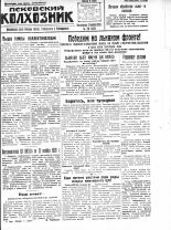 Псковский Колхозник. 1930, № 238 (3476) (23 нояб.), 1930. URL - https://pskovbook.ru/book/3355.