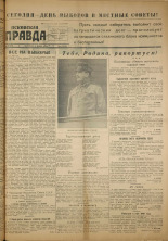 Псковская правда. № 249 (779), 1947.
