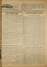 Псковская правда. № 251 (781), 1947.